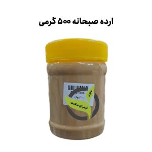 ارده 500 گرمی - ارده صبحانه نیم کیلویی