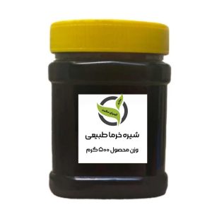 شیره خرما طبیعی 500 گرمی